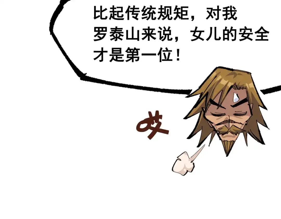 《黑白双龙》第三部 4章5话 狩猎 第80页