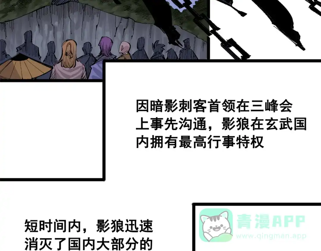 《黑白双龙》第三部 4章5话 狩猎 第6页