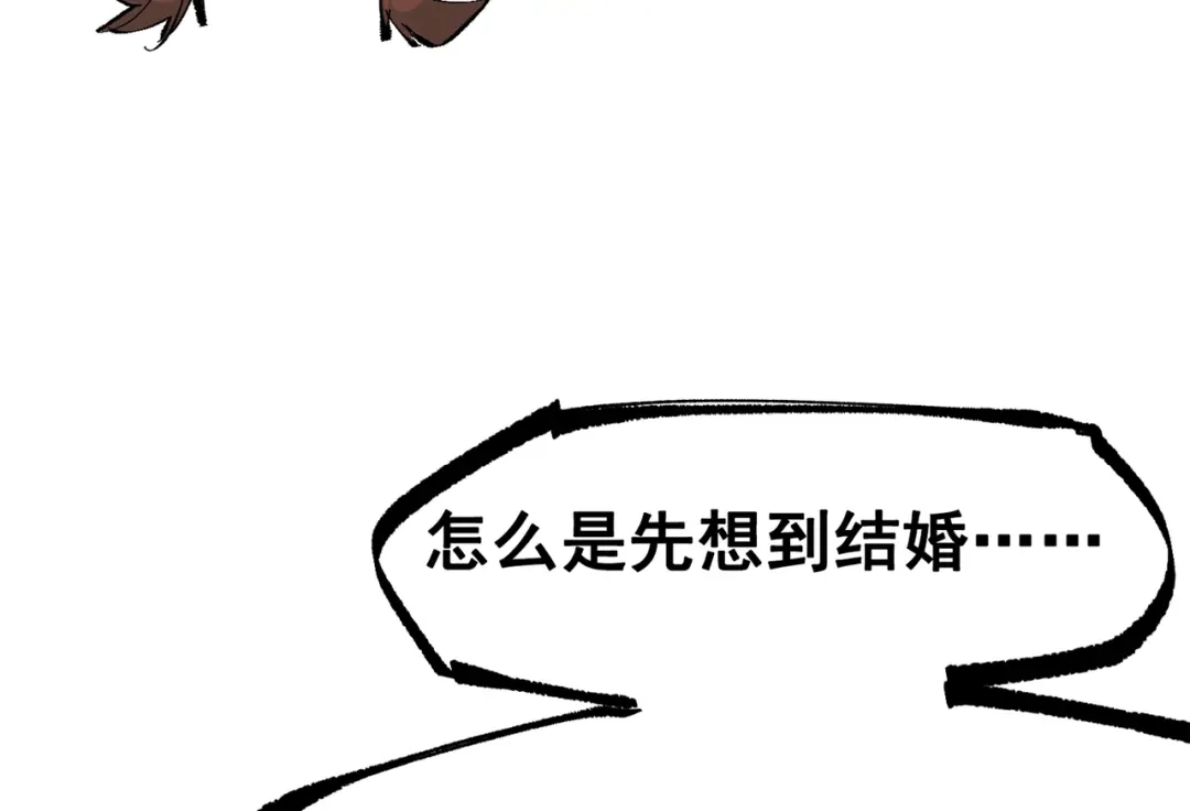 《黑白双龙》第三部 4章5话 狩猎 第79页