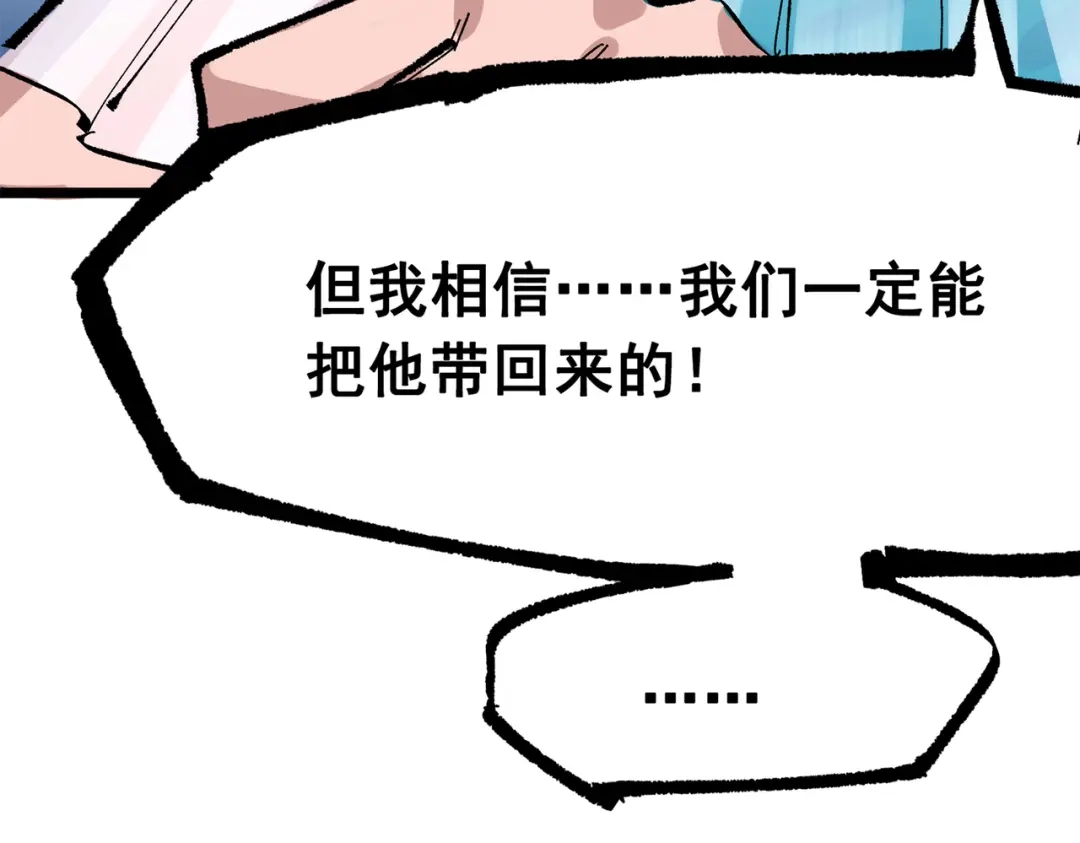 《黑白双龙》第三部 4章5话 狩猎 第172页