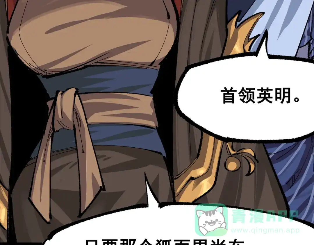 《黑白双龙》第三部 4章5话 狩猎 第31页