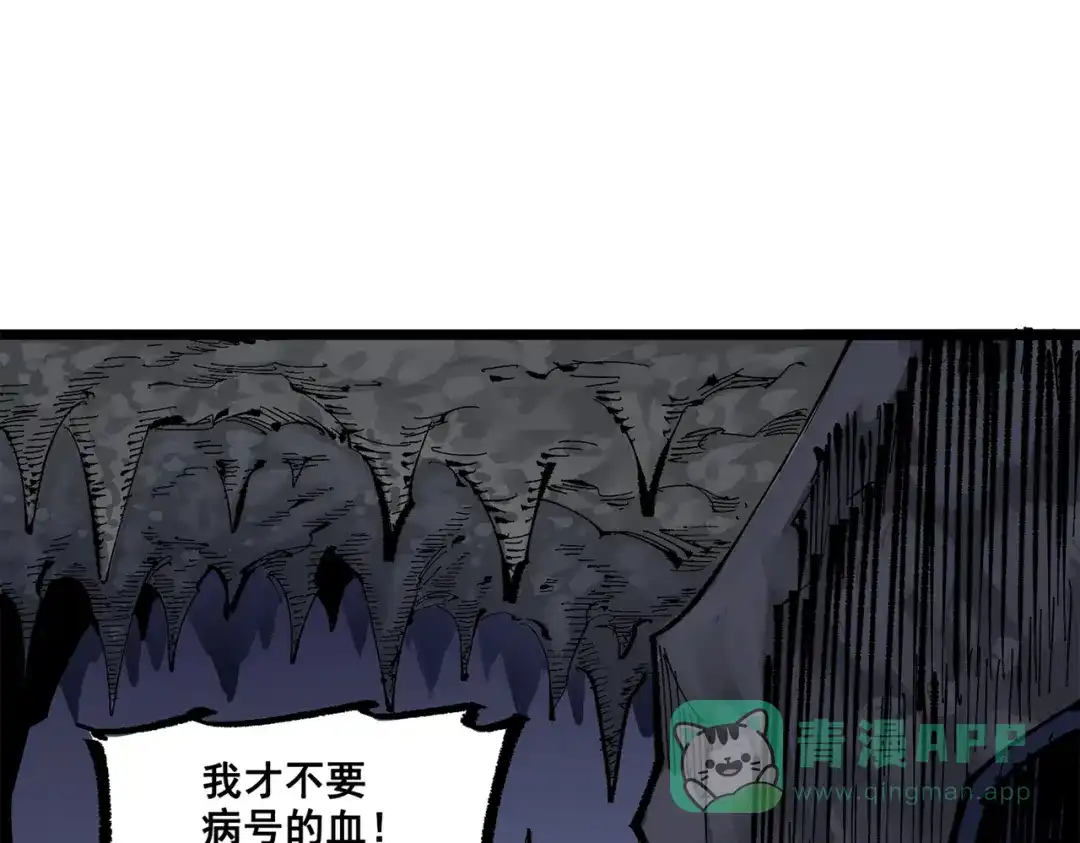 《黑白双龙》第三部 4章6话 叛徒之歌 第71页