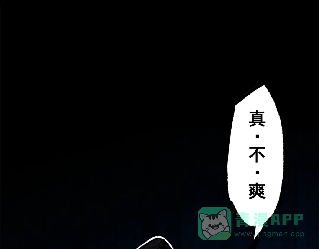 《黑白双龙》第三部 4章6话 叛徒之歌 第181页
