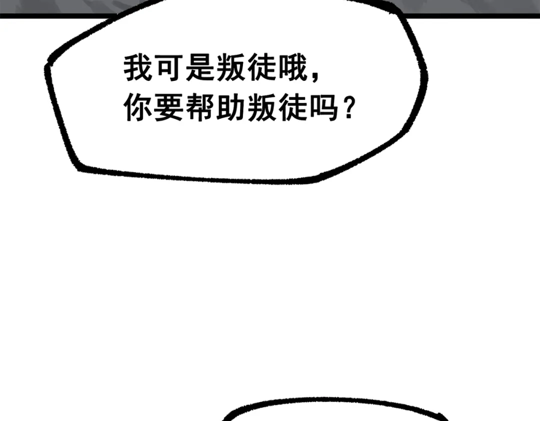 《黑白双龙》第三部 4章6话 叛徒之歌 第148页
