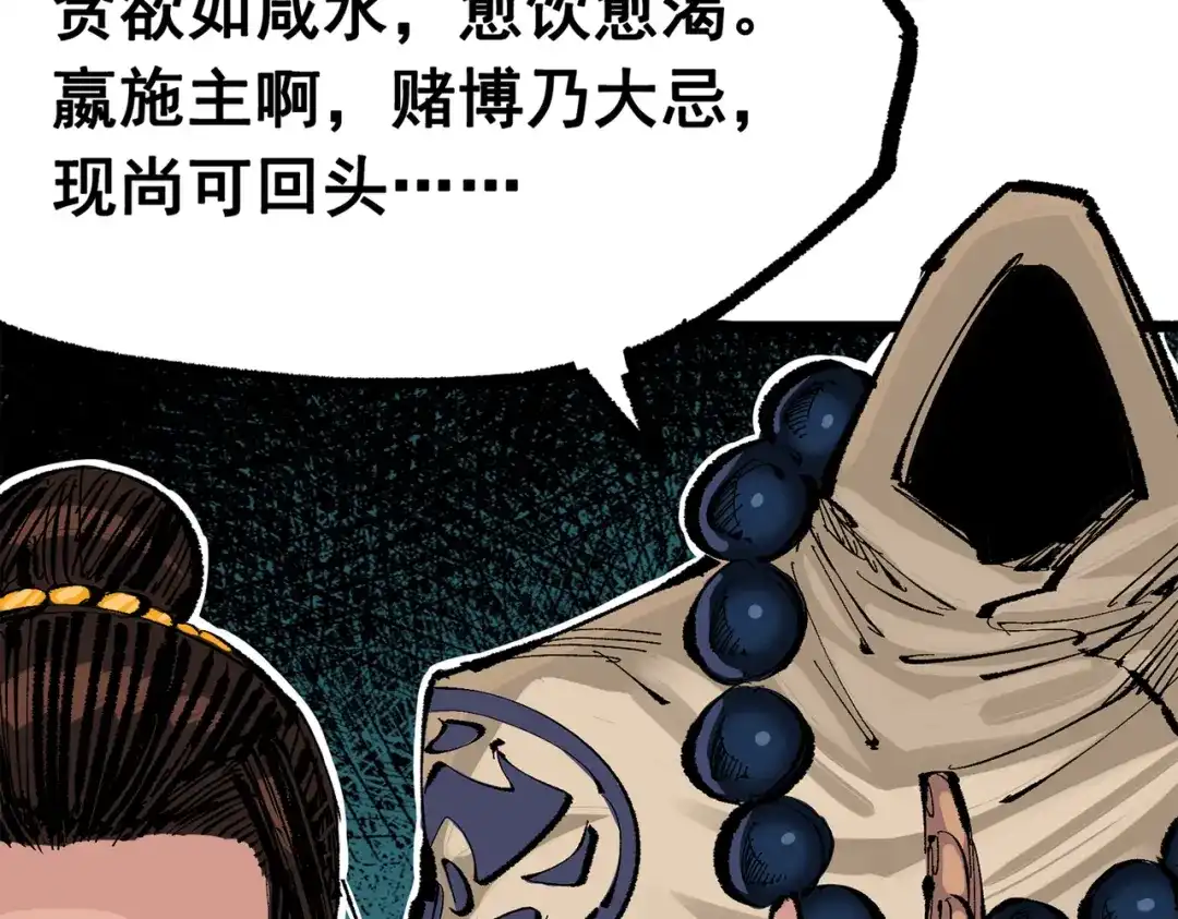《黑白双龙》第三部 4章6话 叛徒之歌 第193页