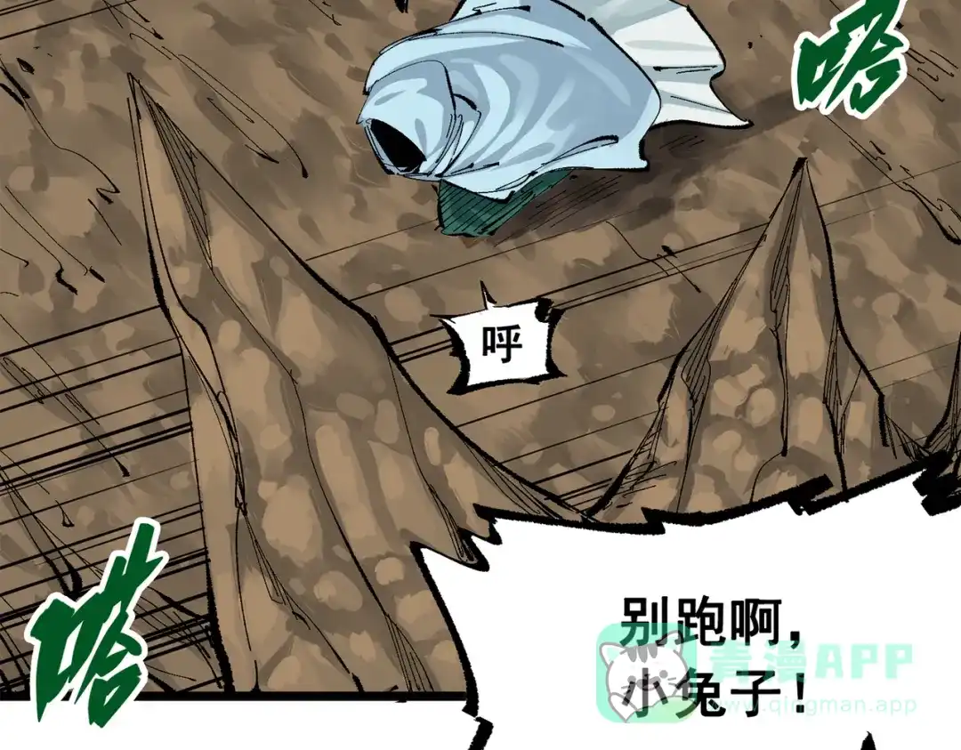 《黑白双龙》第三部 4章6话 叛徒之歌 第6页