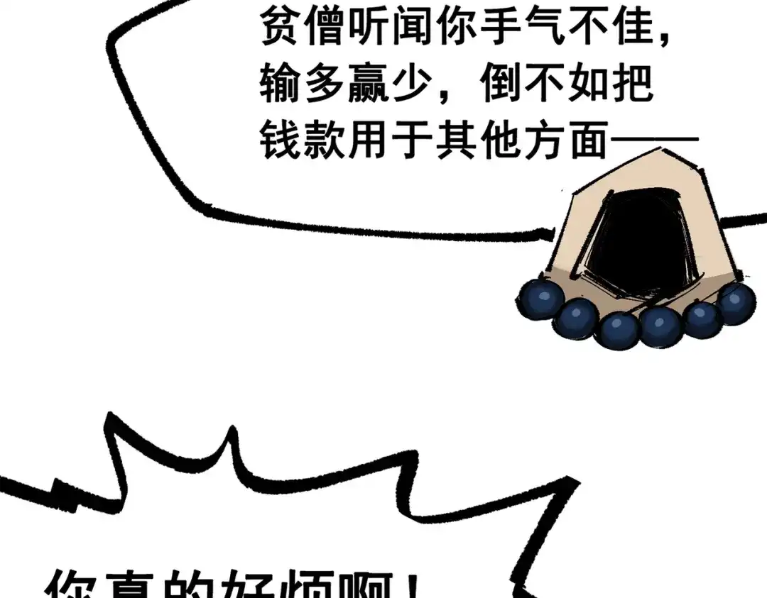 《黑白双龙》第三部 4章6话 叛徒之歌 第198页
