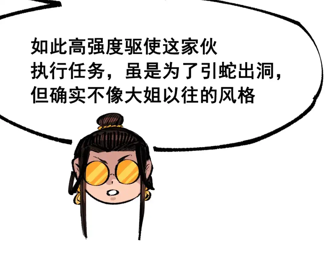 《黑白双龙》第三部 4章6话 叛徒之歌 第210页