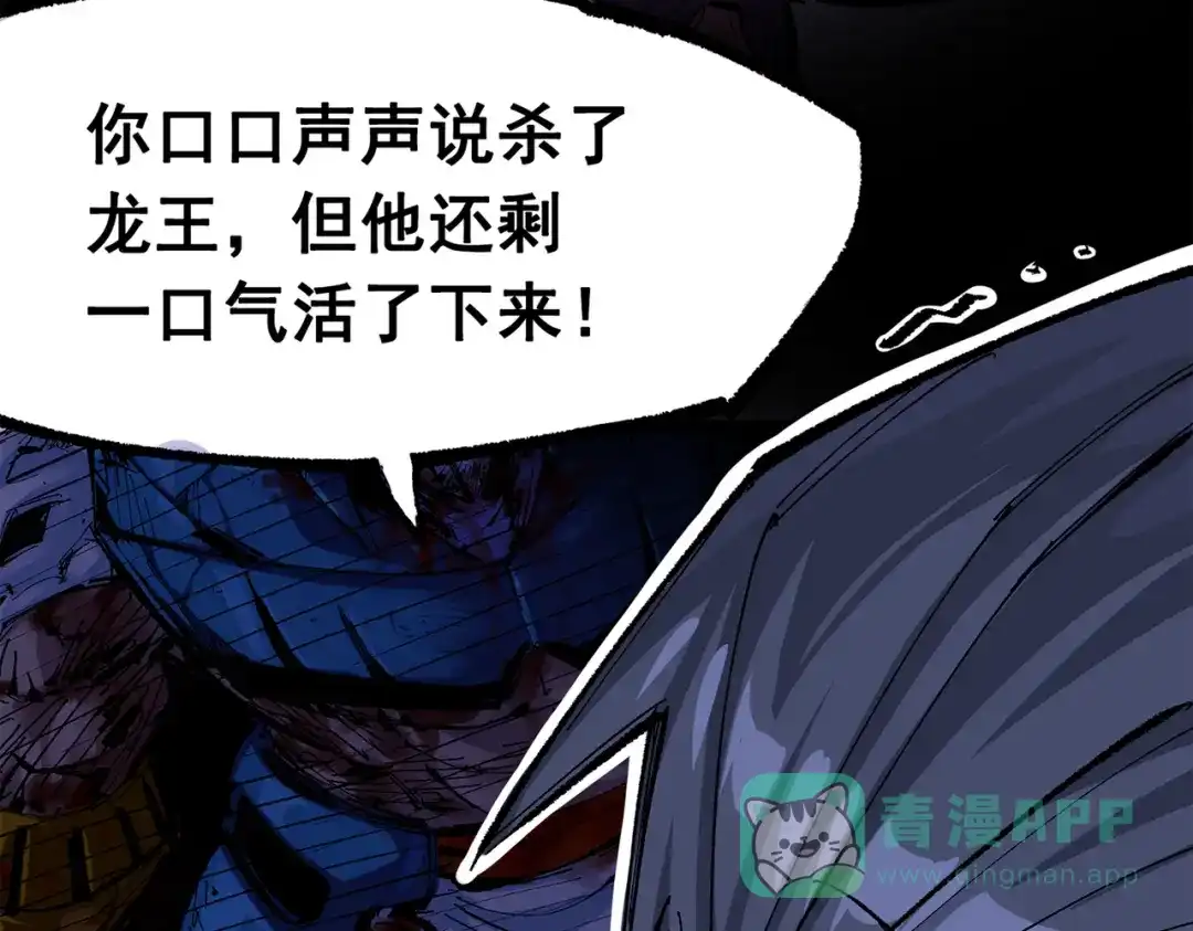 《黑白双龙》第三部 4章6话 叛徒之歌 第151页