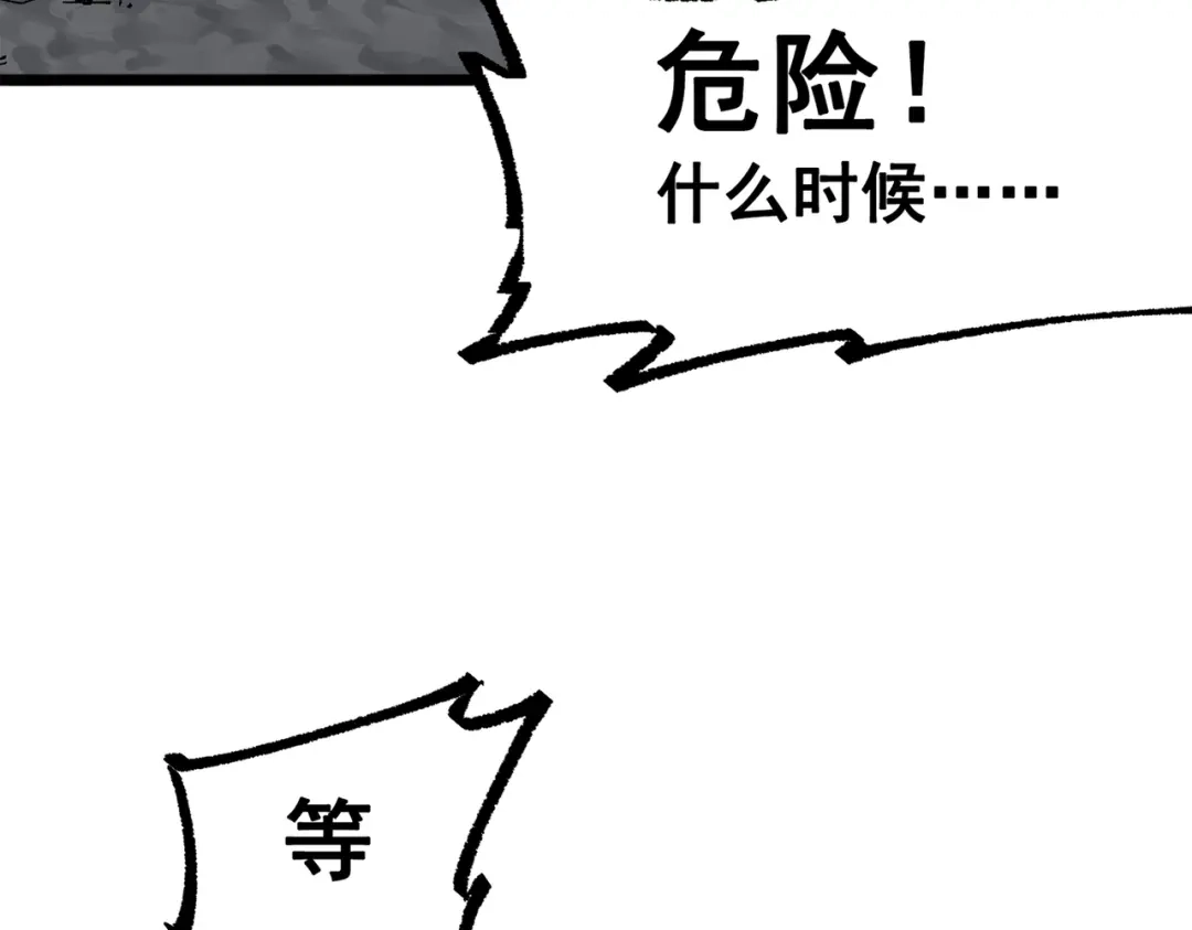 《黑白双龙》第三部 4章6话 叛徒之歌 第87页