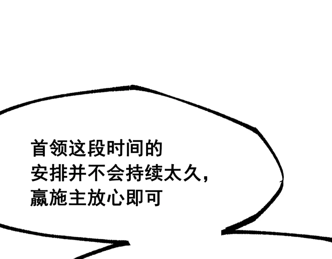 《黑白双龙》第三部 4章6话 叛徒之歌 第197页