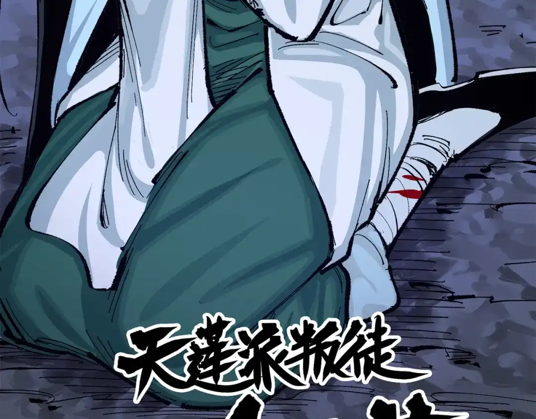 《黑白双龙》第三部 4章6话 叛徒之歌 第69页