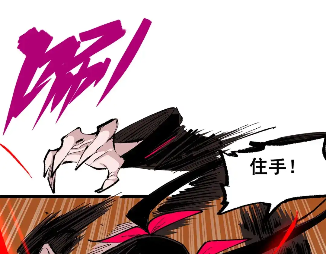 《黑白双龙》第三部 4章6话 叛徒之歌 第97页
