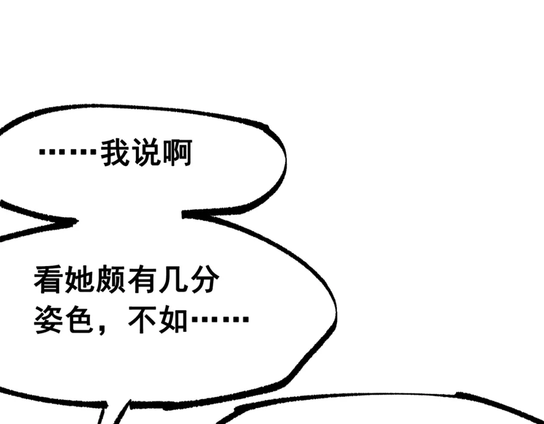 《黑白双龙》第三部 4章6话 叛徒之歌 第23页