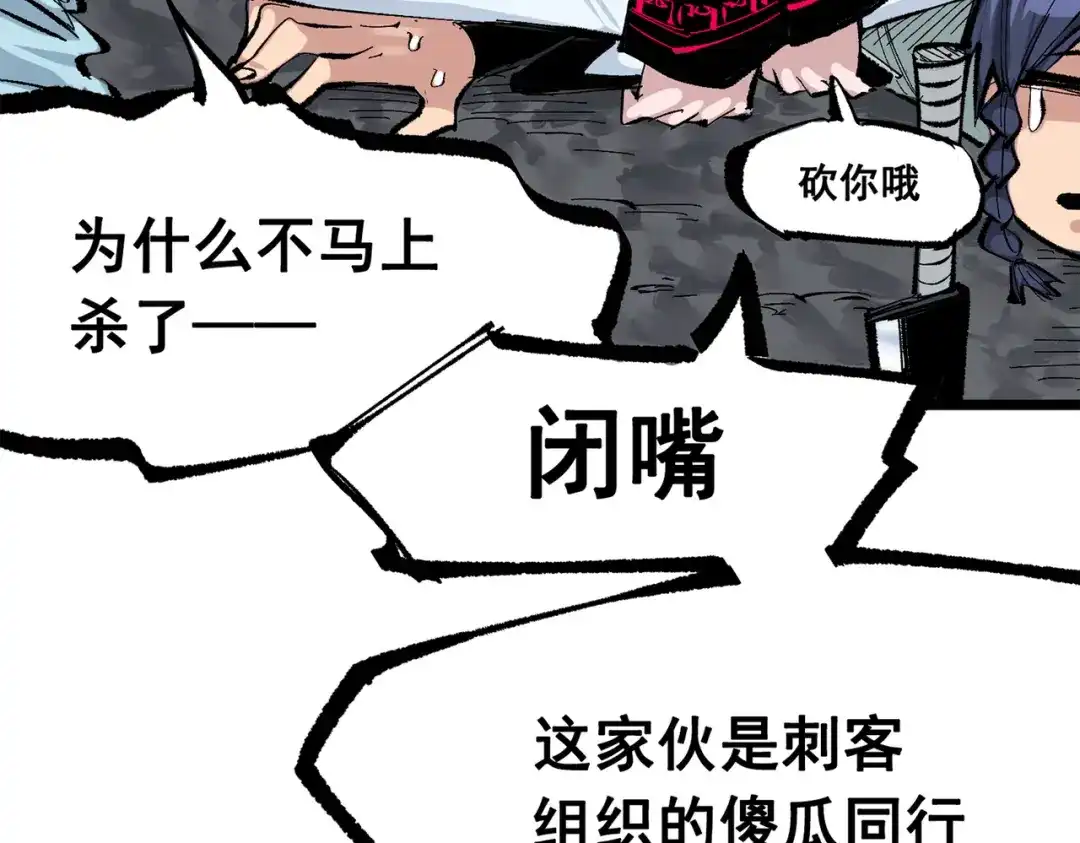 《黑白双龙》第三部 4章6话 叛徒之歌 第160页