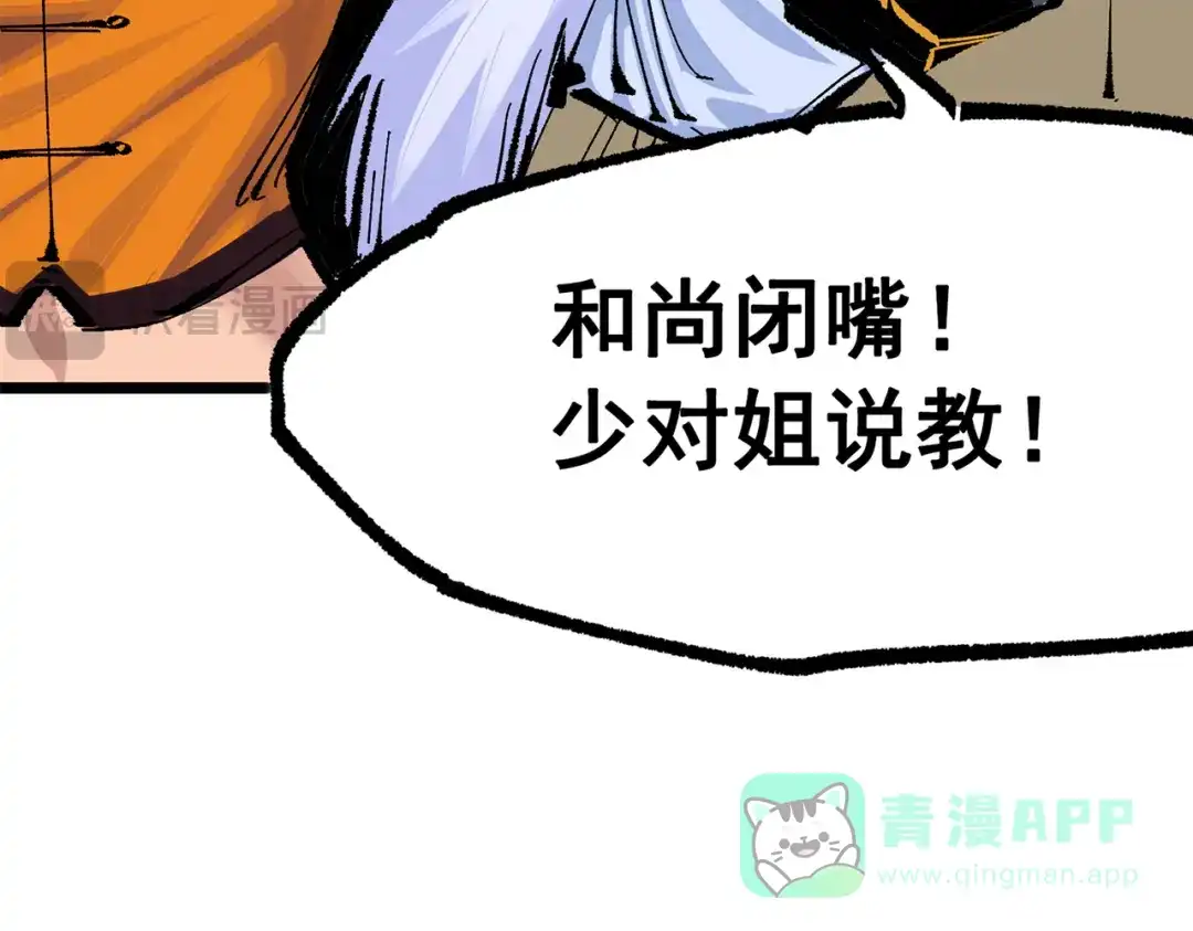 《黑白双龙》第三部 4章6话 叛徒之歌 第196页