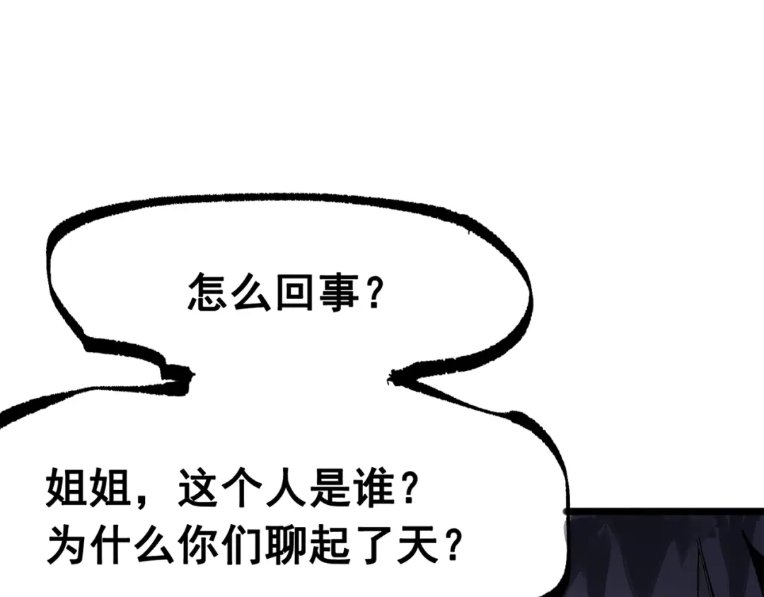 《黑白双龙》第三部 4章6话 叛徒之歌 第157页