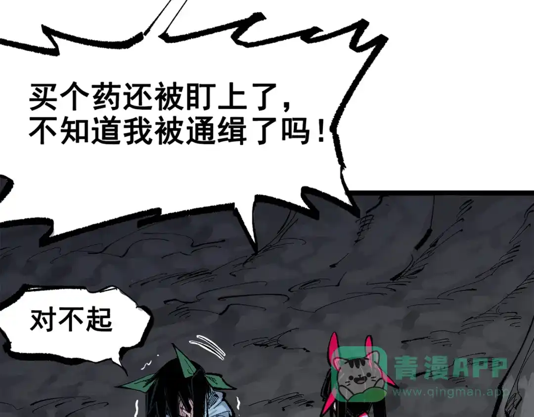 《黑白双龙》第三部 4章6话 叛徒之歌 第61页