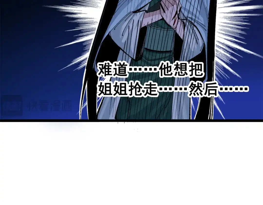 《黑白双龙》第三部 4章6话 叛徒之歌 第165页
