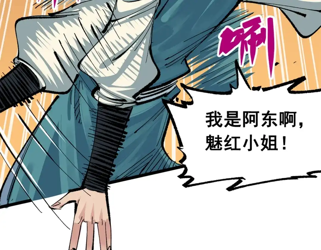 《黑白双龙》第三部 4章6话 叛徒之歌 第100页