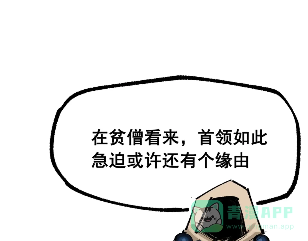 《黑白双龙》第三部 4章6话 叛徒之歌 第211页