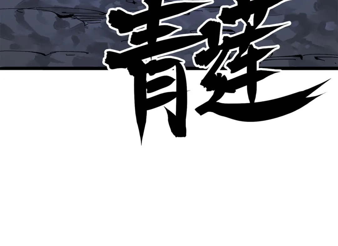 《黑白双龙》第三部 4章6话 叛徒之歌 第70页