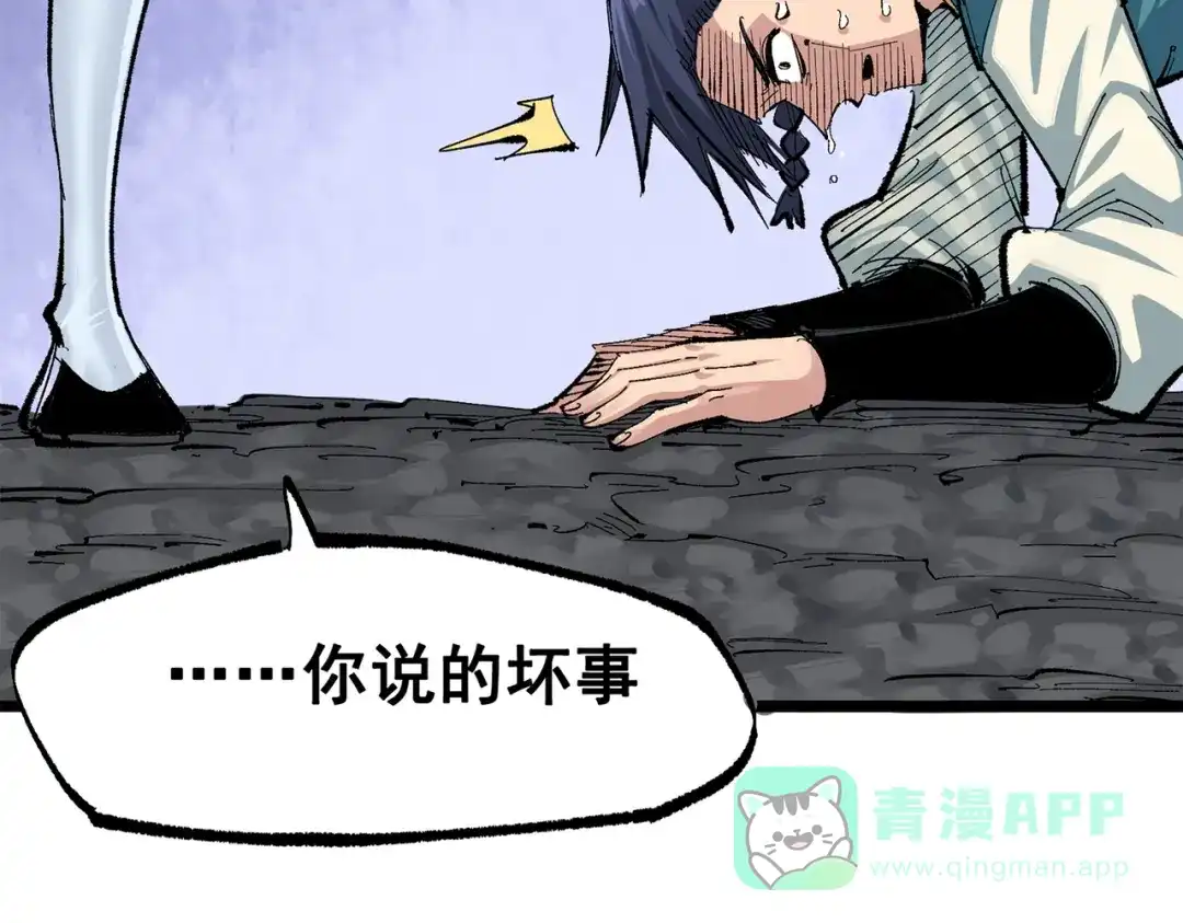《黑白双龙》第三部 4章6话 叛徒之歌 第136页