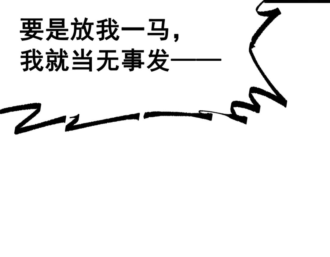 《黑白双龙》第三部 4章6话 叛徒之歌 第44页