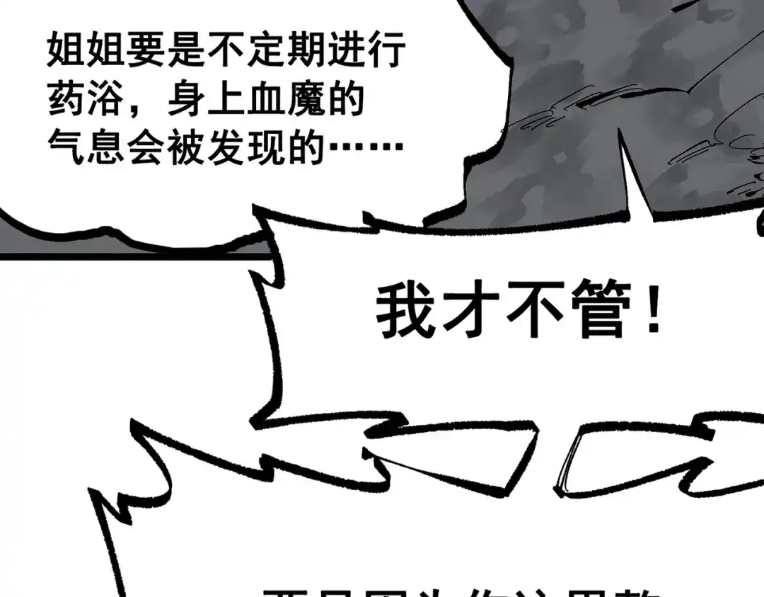 《黑白双龙》第三部 4章6话 叛徒之歌 第63页