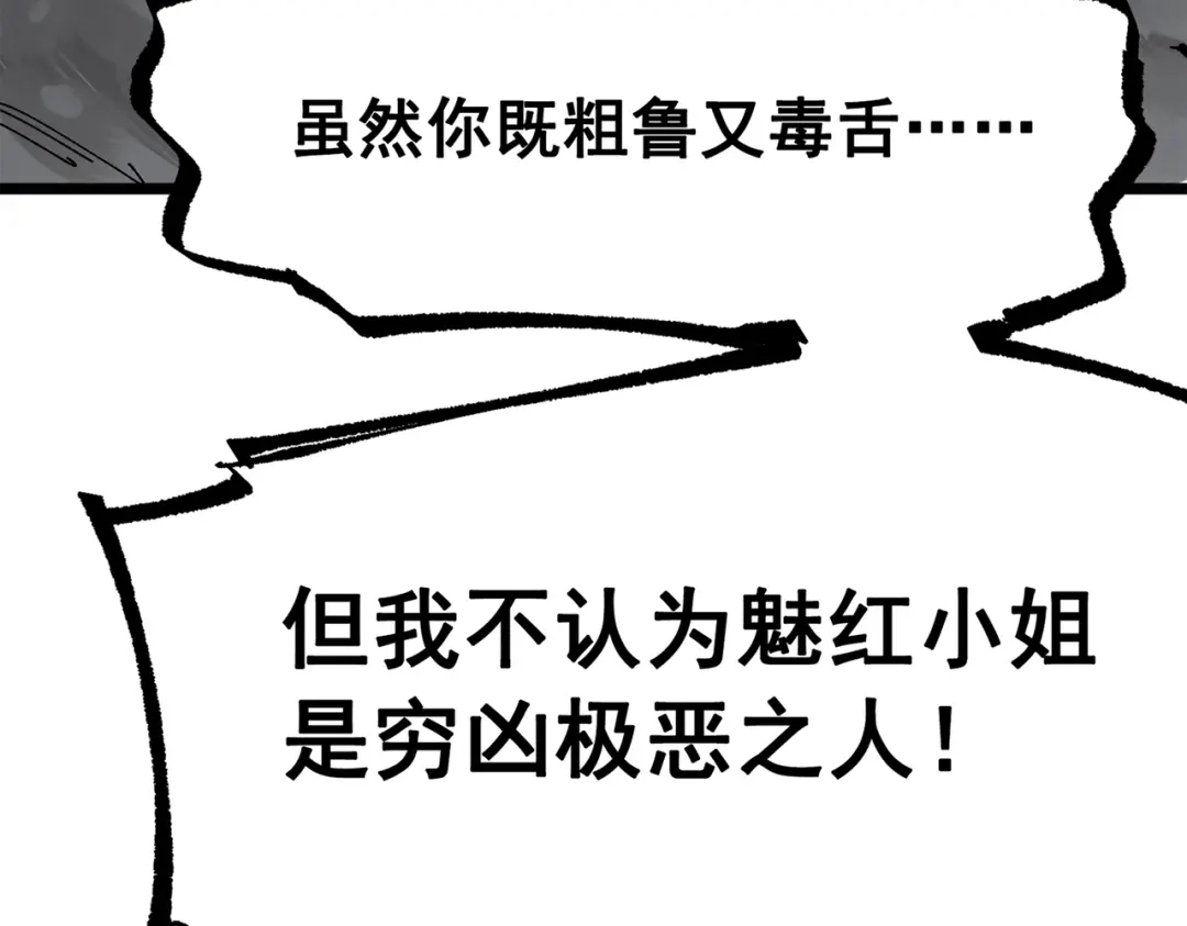 《黑白双龙》第三部 4章6话 叛徒之歌 第154页