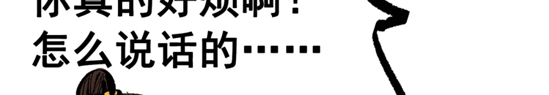 《黑白双龙》第三部 4章6话 叛徒之歌 第199页
