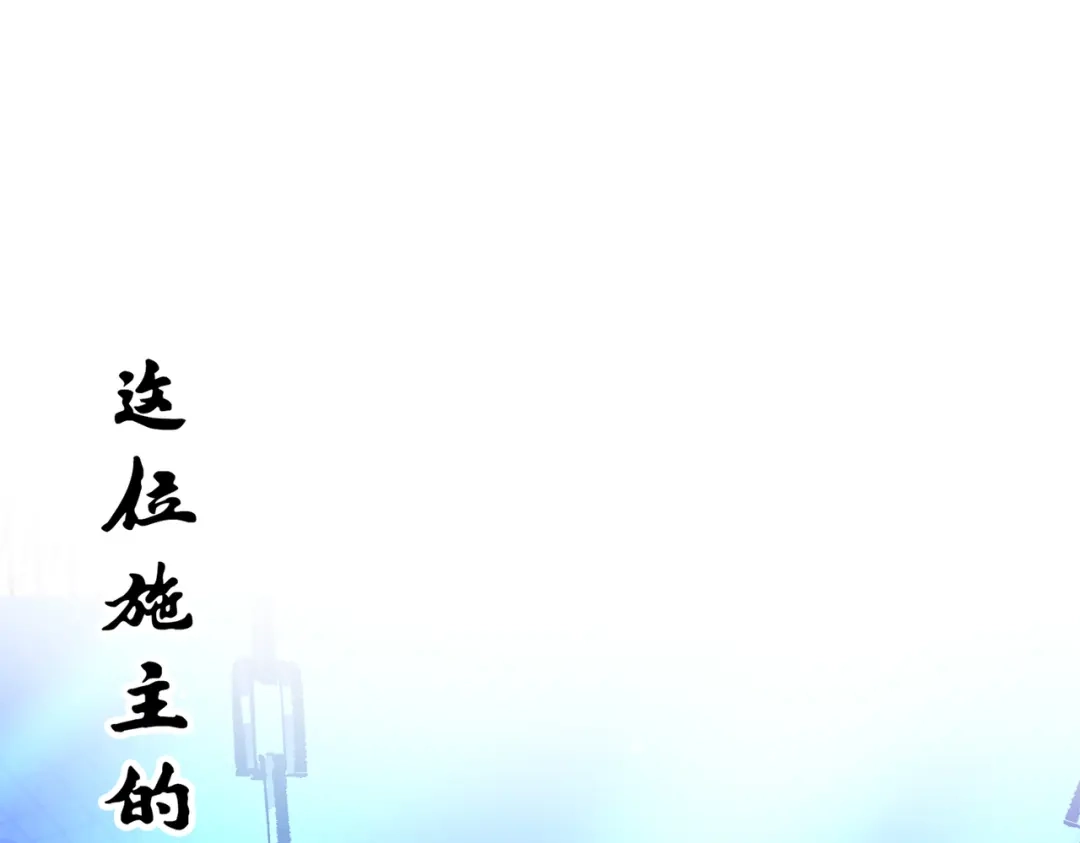 《黑白双龙》第三部 4章6话 叛徒之歌 第213页