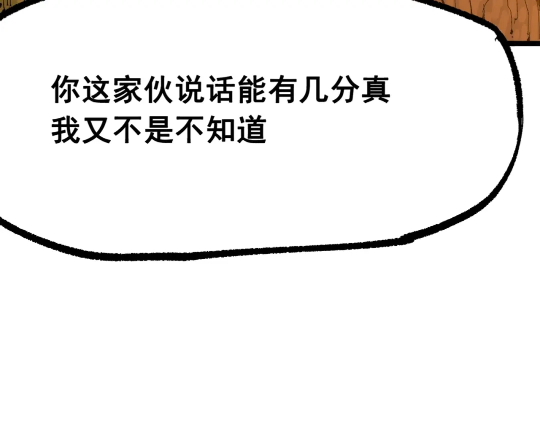 《黑白双龙》第三部 4章7话 对饮 第53页