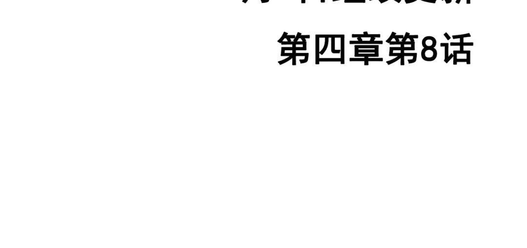 《黑白双龙》第三部 4章7话 对饮 第170页