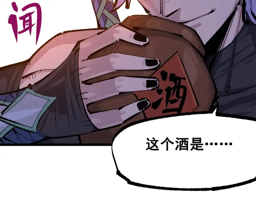 《黑白双龙》第三部 4章7话 对饮 第37页