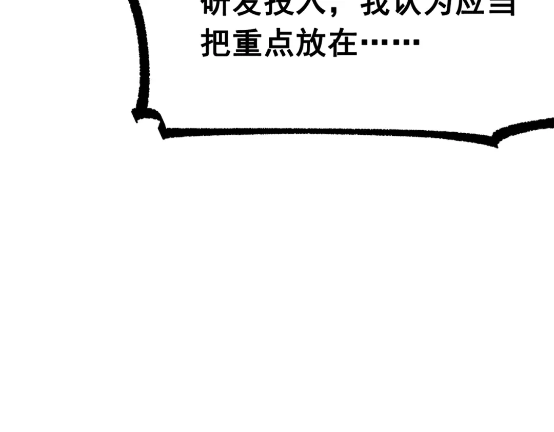 《黑白双龙》第三部 4章7话 对饮 第113页