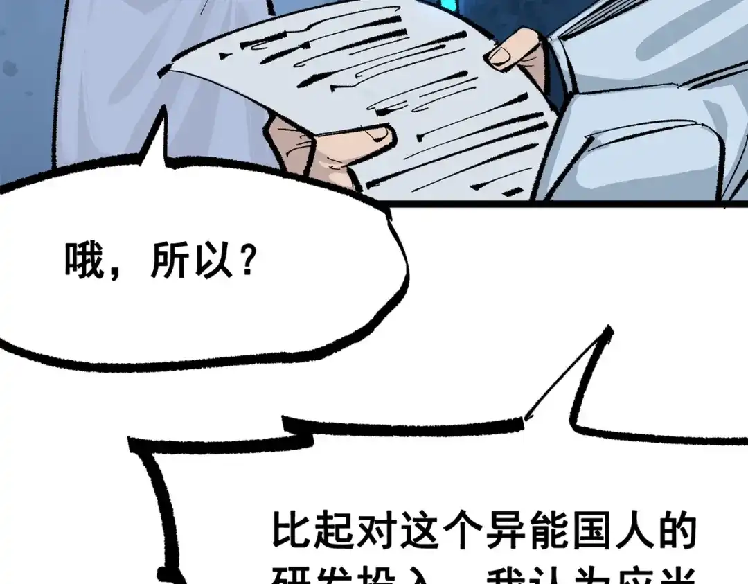 《黑白双龙》第三部 4章7话 对饮 第112页