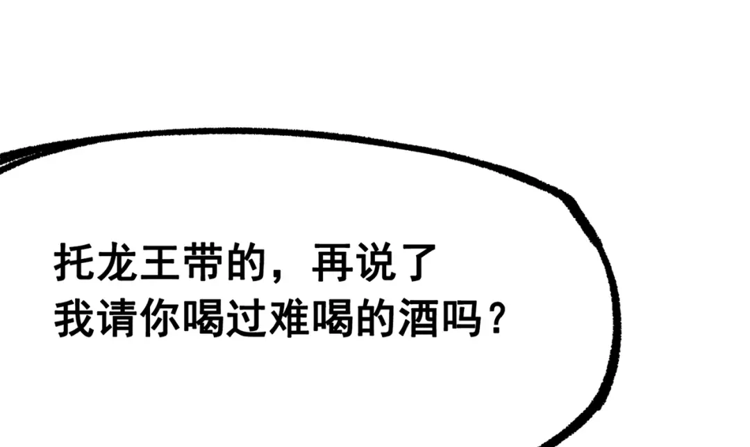 《黑白双龙》第三部 4章7话 对饮 第38页