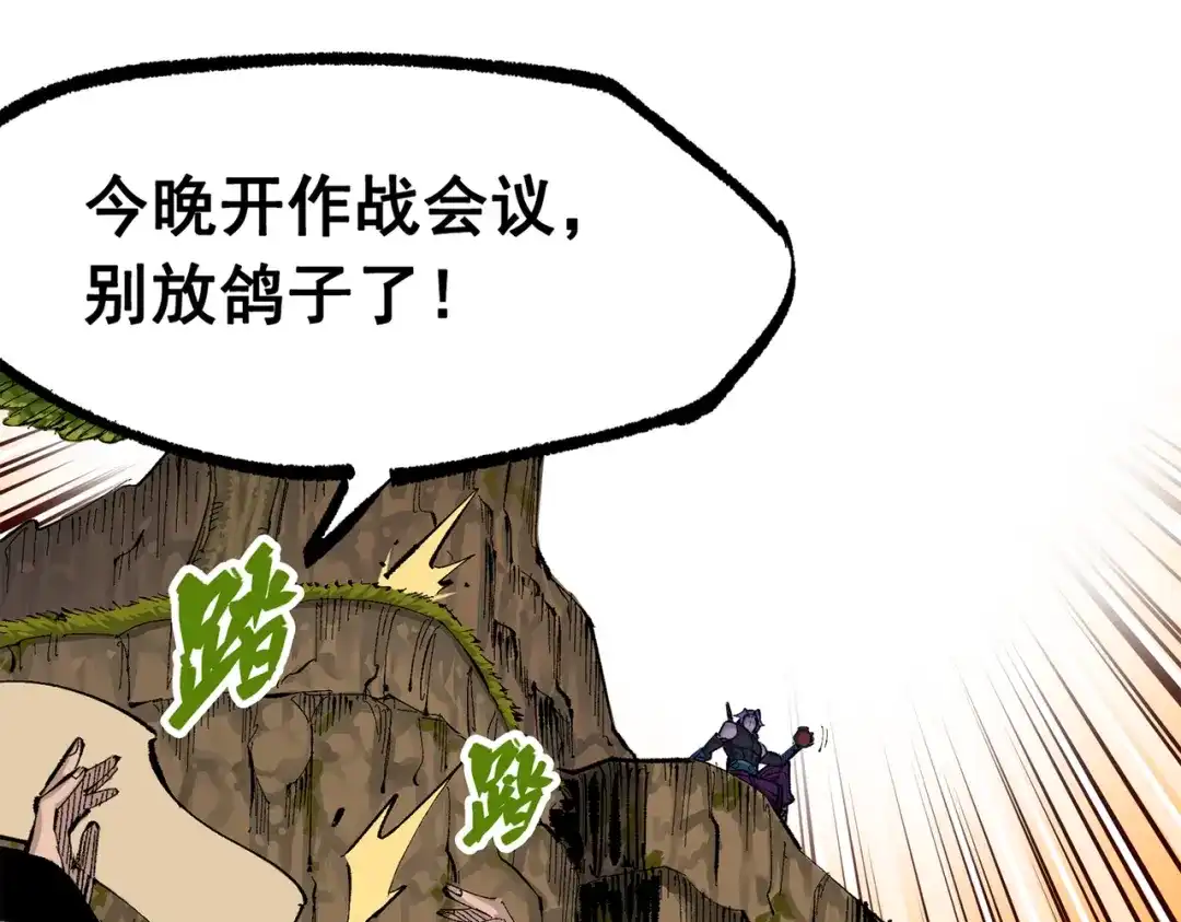 《黑白双龙》第三部 4章7话 对饮 第85页