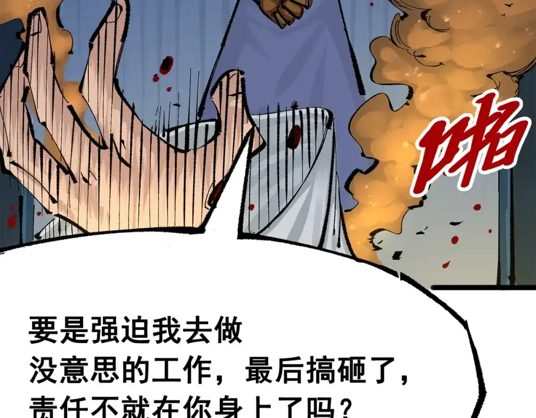 《黑白双龙》第三部 4章7话 对饮 第122页