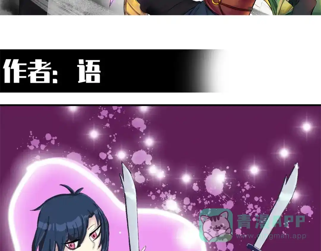 《黑白双龙》番外5：同人来咯~ 第26页