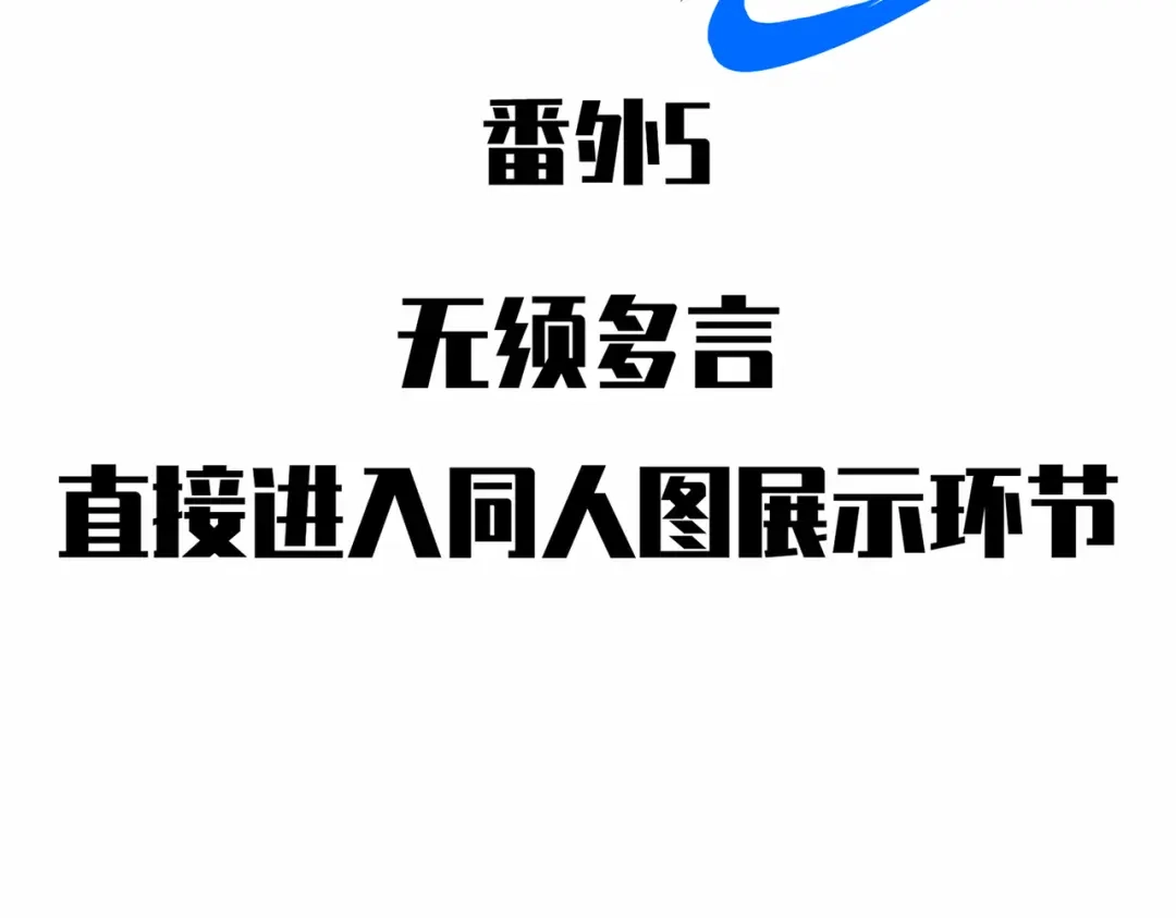 《黑白双龙》番外5：同人来咯~ 第2页