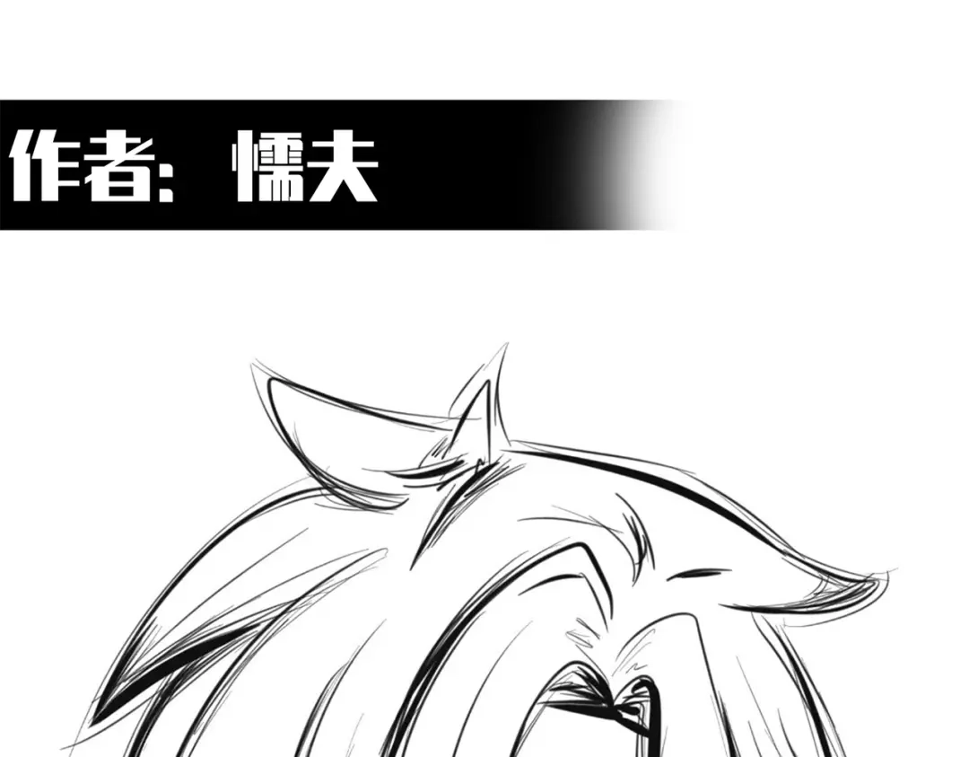 《黑白双龙》番外5：同人来咯~ 第44页