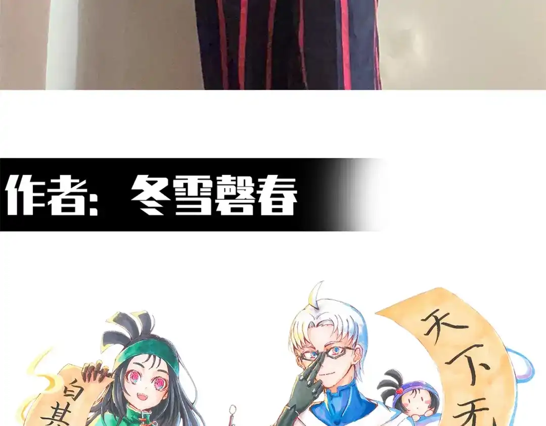 《黑白双龙》番外5：同人来咯~ 第60页