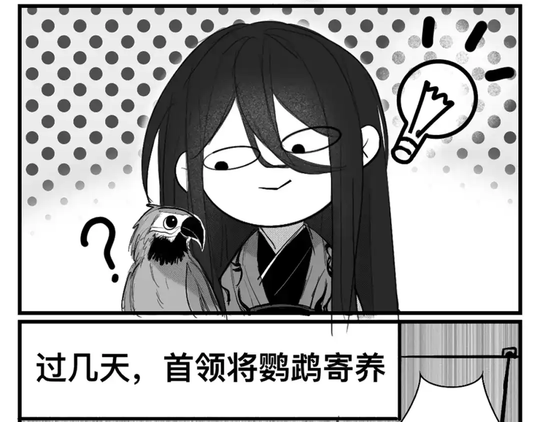 《黑白双龙》番外5：同人来咯~ 第99页