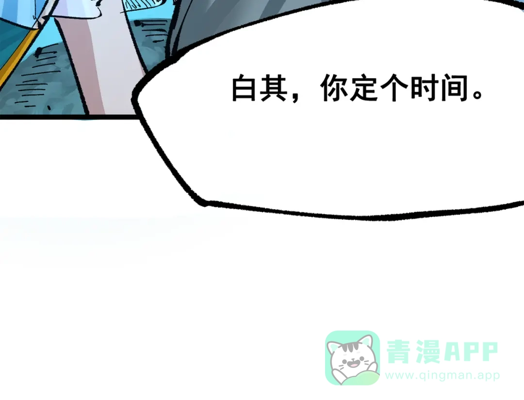 《黑白双龙》第三部 4章8话 展开行动 第111页