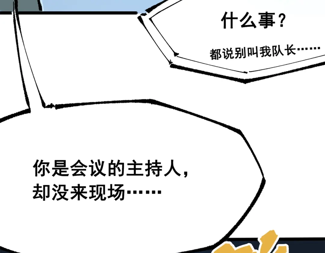 《黑白双龙》第三部 4章8话 展开行动 第19页