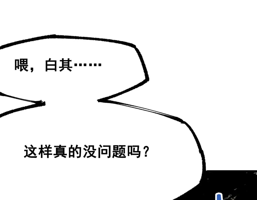 《黑白双龙》第三部 4章8话 展开行动 第138页