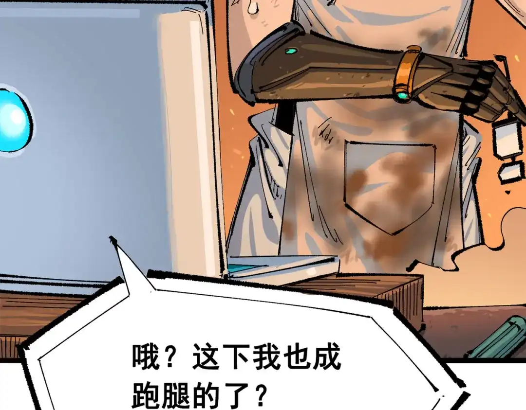 《黑白双龙》第三部 4章8话 展开行动 第99页