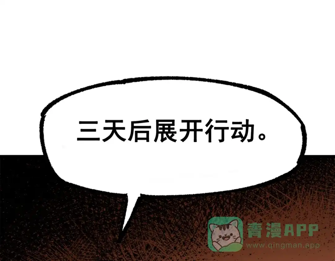 《黑白双龙》第三部 4章8话 展开行动 第116页